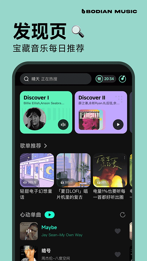 波点音乐车载版下载 第1张图片