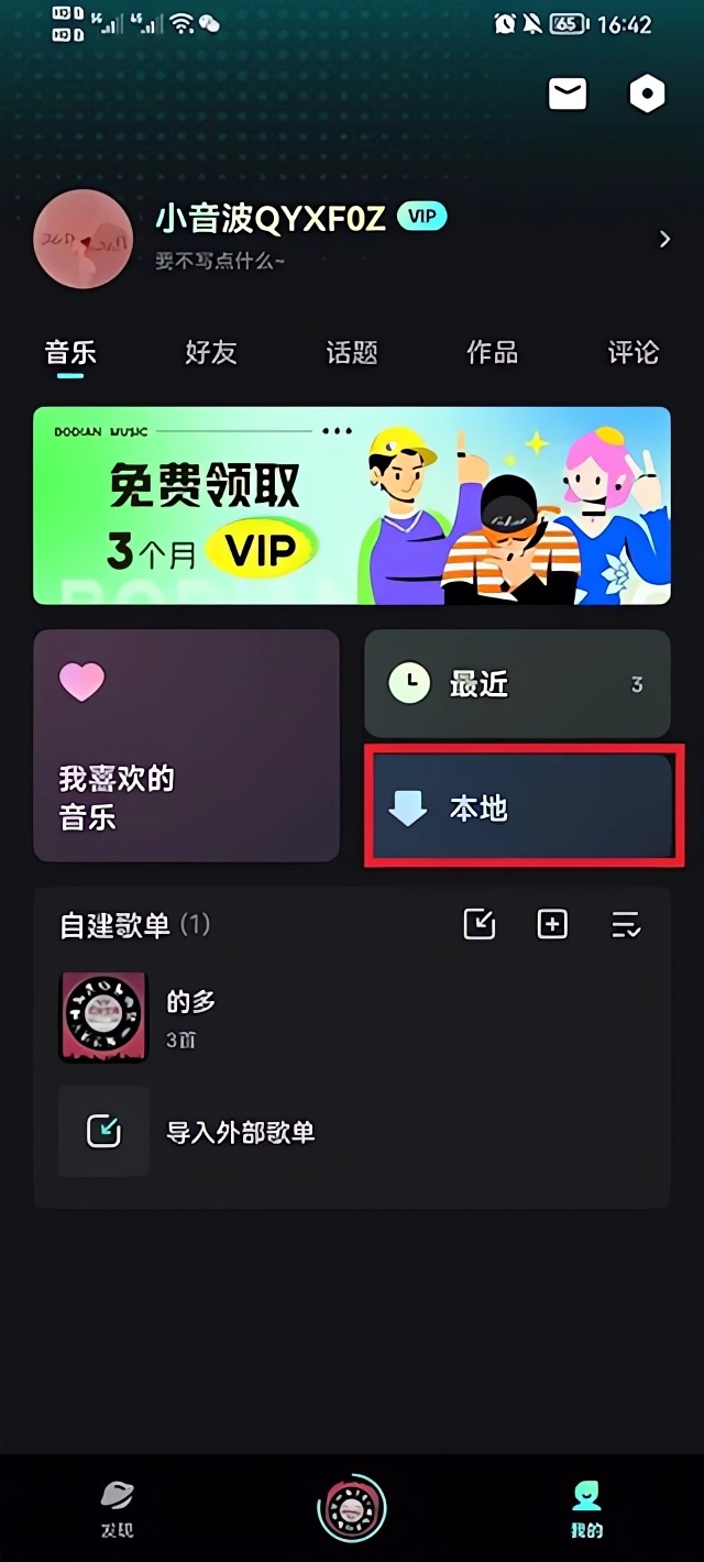 下载的歌曲怎么转到本地截图2