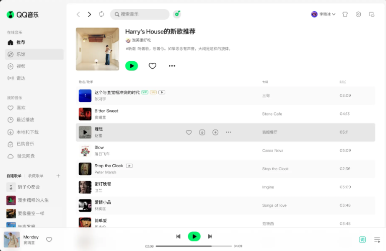 QQ音乐简洁版截图