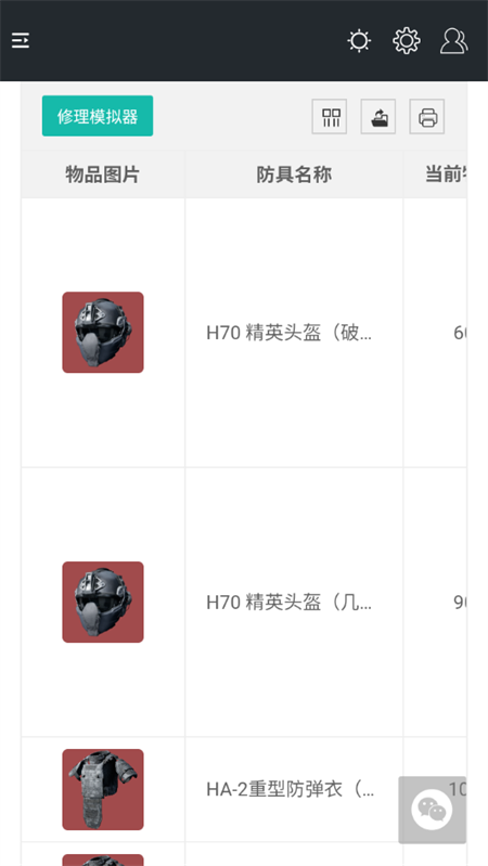 三角洲行动一图流工具app下载 第2张图片