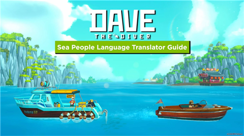 海人语言攻略截图1