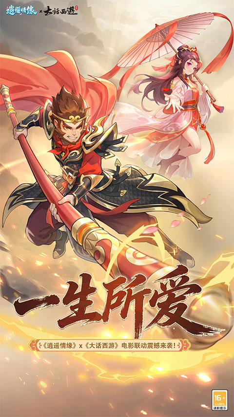 逍遥情缘小米版下载 第2张图片