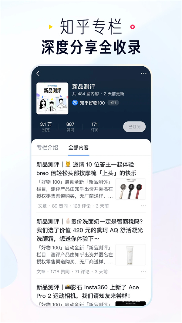 知乎app2026最新版下载 第4张图片