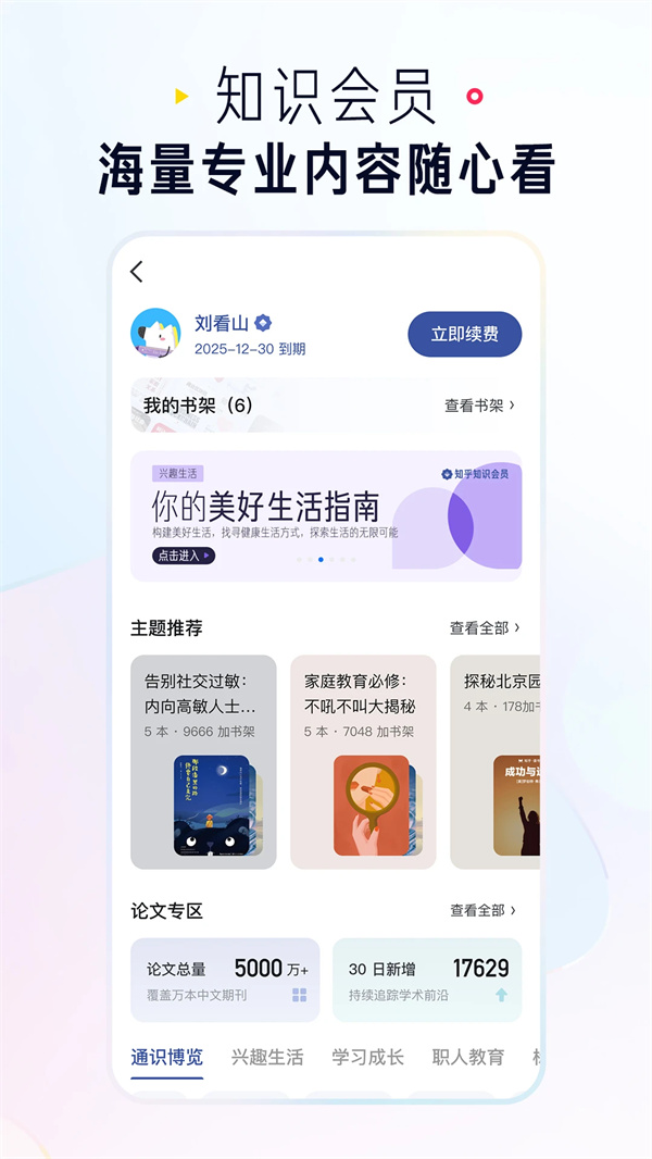 知乎app2026最新版下载 第5张图片