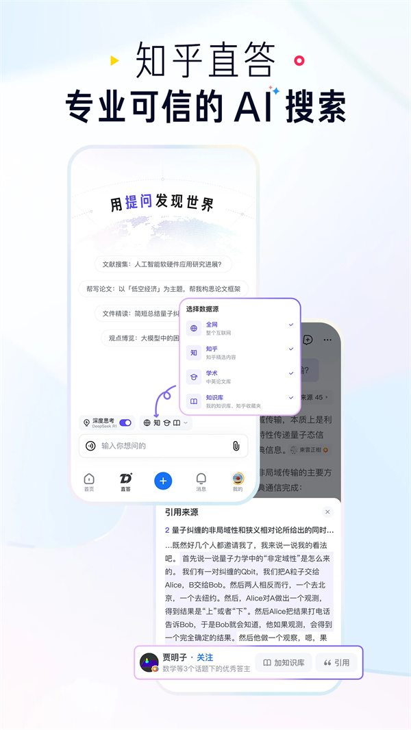 知乎app2026最新版下载 第2张图片