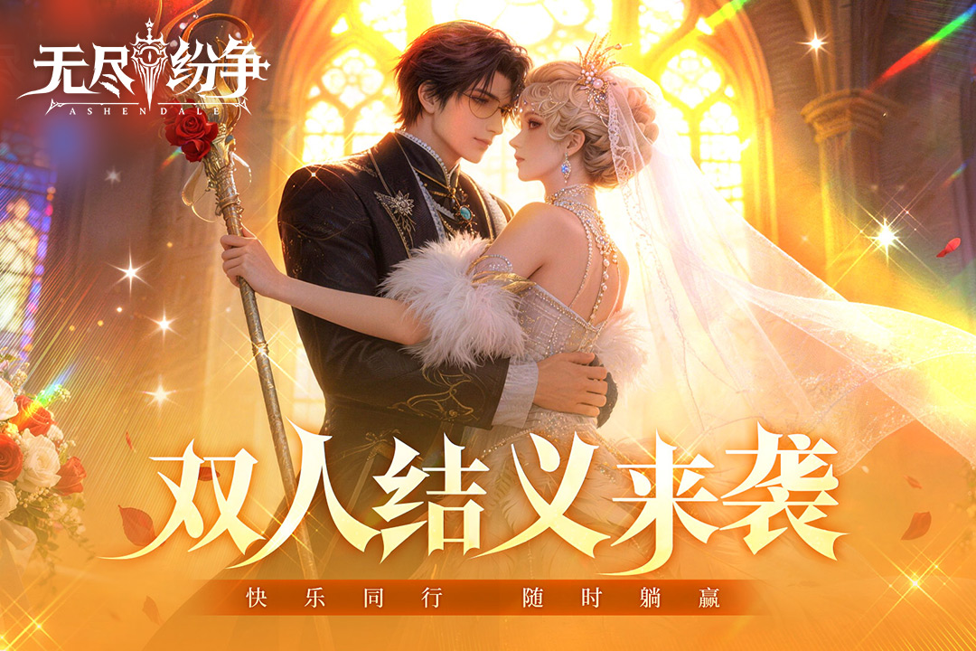 无尽纷争手游截图1