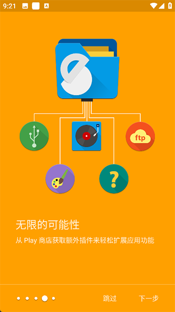 Solid Explorer破解版 第4张图片