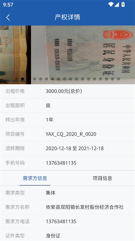 龙江农交app官方版下载 第3张图片