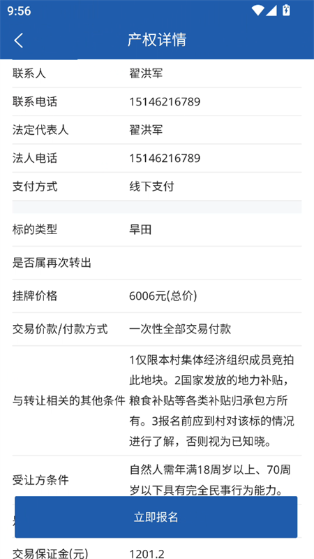 龙江农交app官方版下载 第2张图片