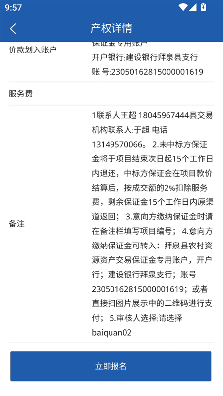 龙江农交app官方版下载 第4张图片