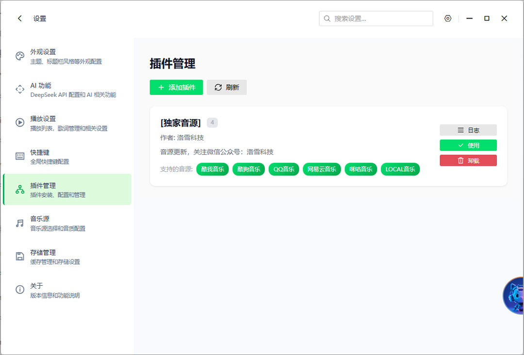 插件获取、安装使用方式截图3