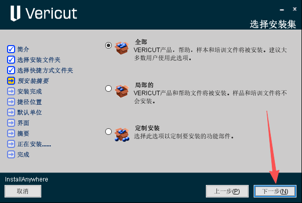 安装激活教程截图8