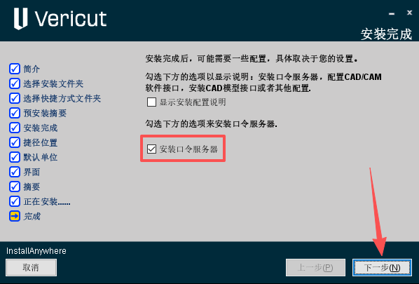 安装激活教程截图17