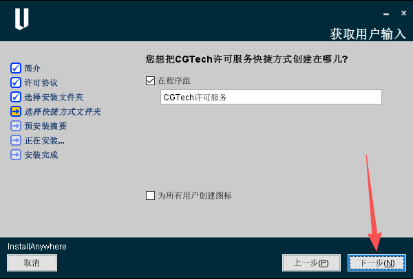 安装激活教程截图23