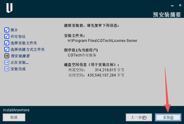 安装激活教程截图24