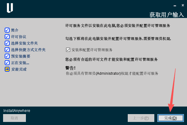 安装激活教程截图26