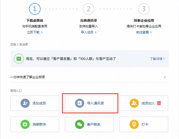 如何加入企业截图