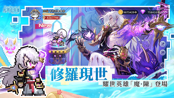 马赛克英雄台服官方手机版下载 第3张图片