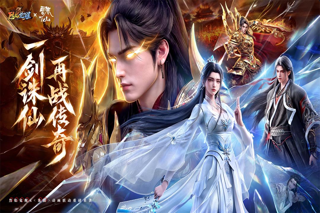 烈焰觉醒手游截图1