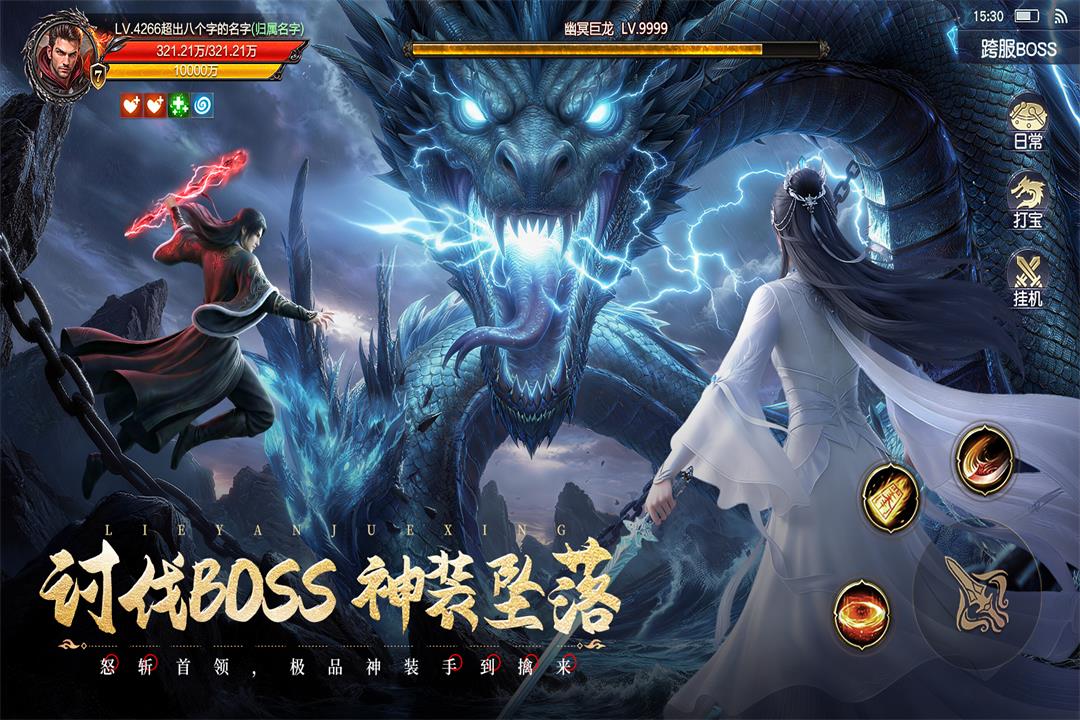 烈焰觉醒手游截图4