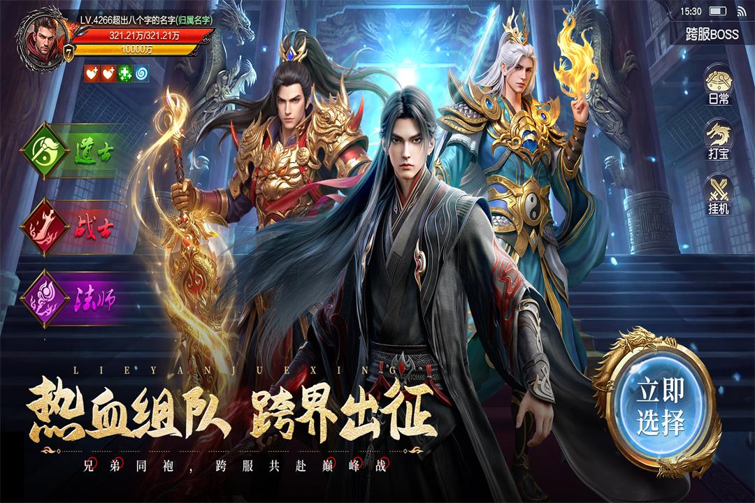 烈焰觉醒手游截图5