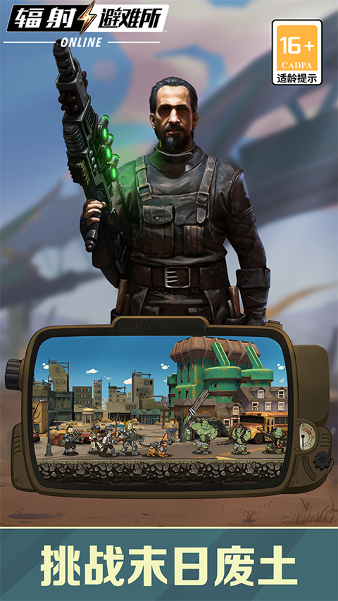 辐射避难所联机版下载 第3张图片