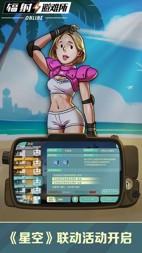 辐射避难所联机版下载 第5张图片