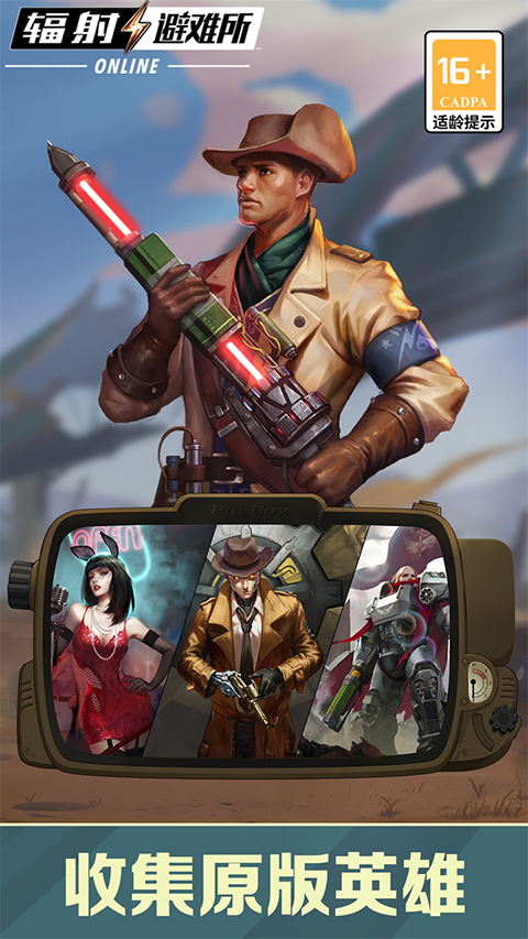 辐射避难所联机版下载 第4张图片