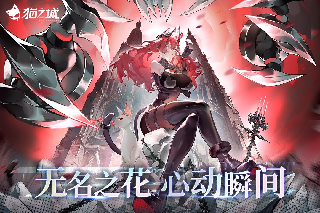 猫之城手游截图1