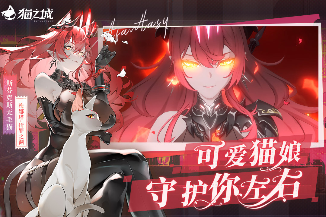 猫之城手游截图2