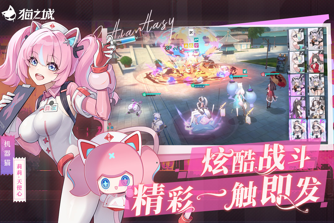 猫之城手游截图4