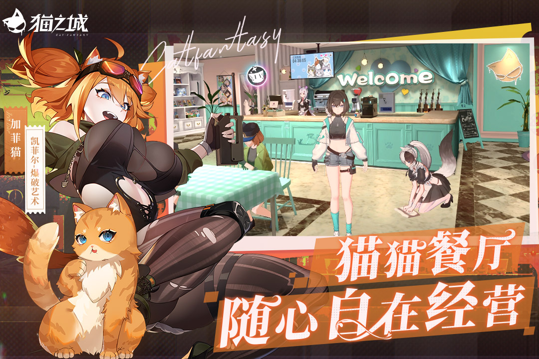 猫之城手游截图5