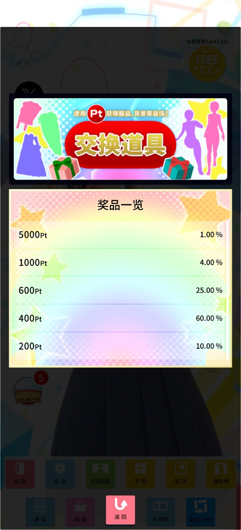 怎么换主界面角色截图2