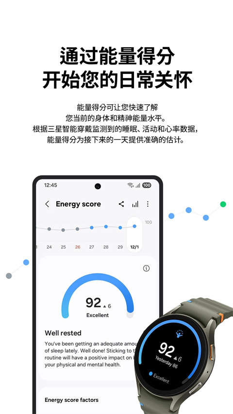 三星健康步数管理app下载 第1张图片