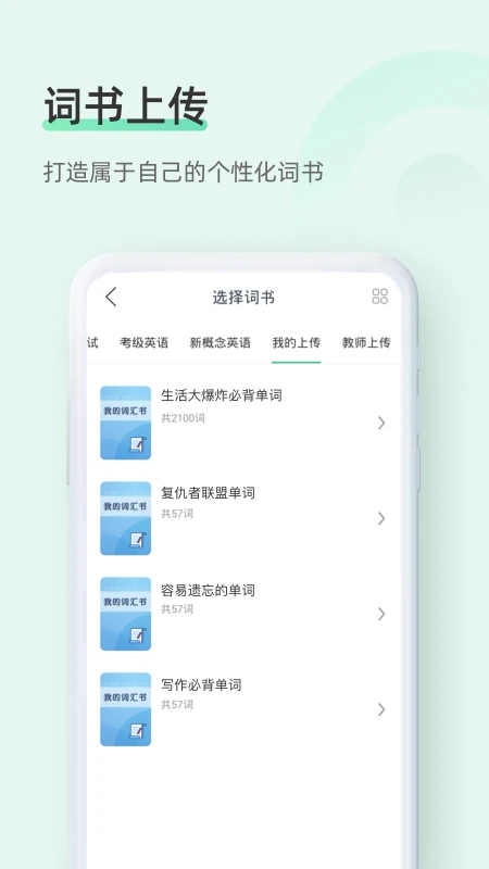知米背单词app最新手机版 第1张图片