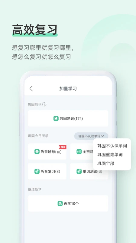 知米背单词app最新手机版 第4张图片