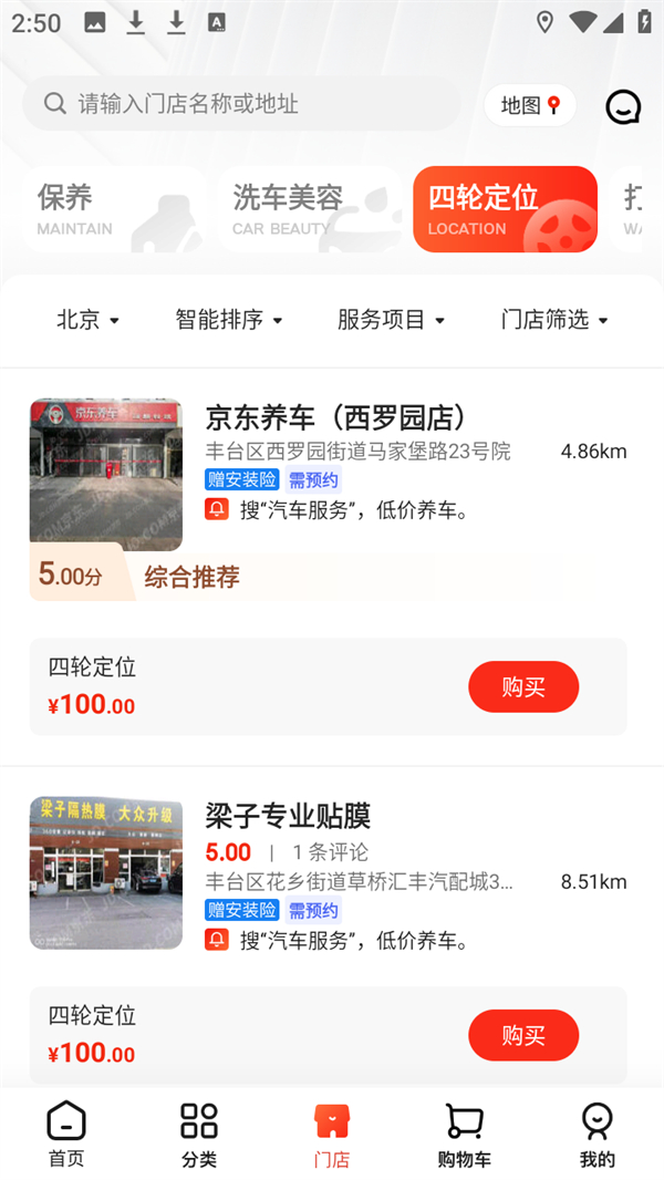 京东养车预约教程截图2