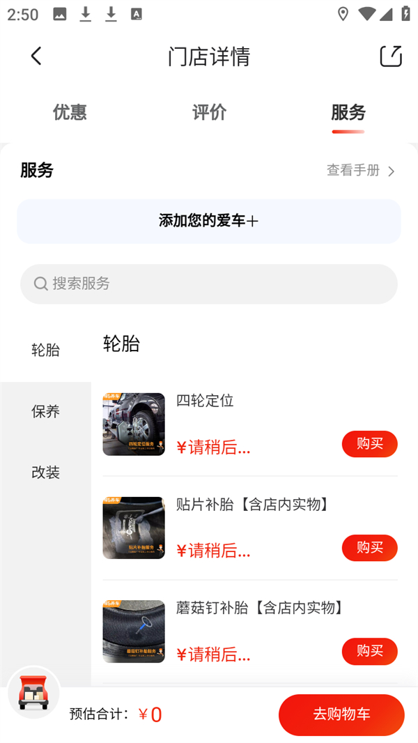 京东养车预约教程截图3