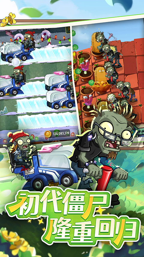 植物大战僵尸2恐龙危机HD下载手机版 第3张图片