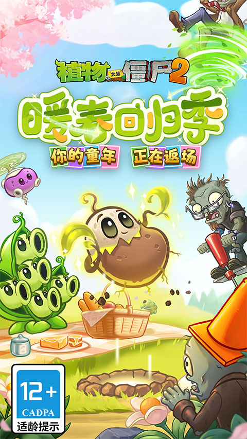 植物大战僵尸2恐龙危机HD下载手机版 第4张图片