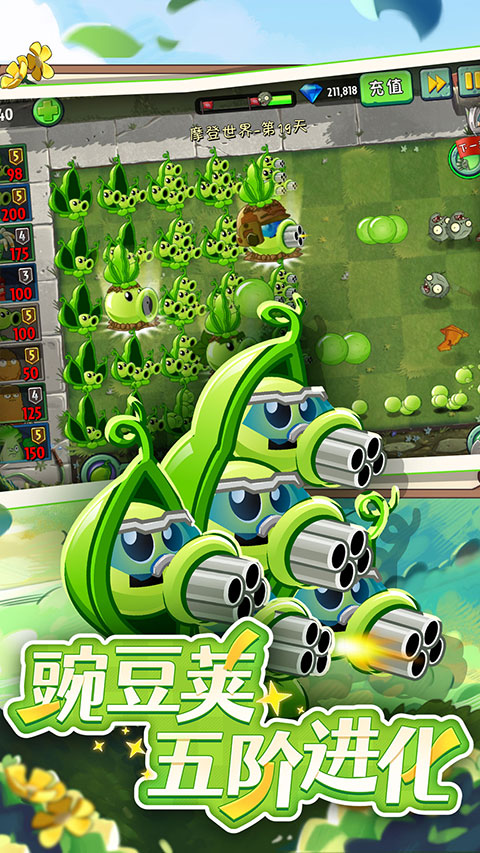 植物大战僵尸2恐龙危机HD下载手机版 第1张图片