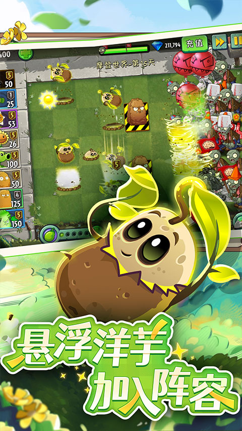 植物大战僵尸2恐龙危机HD下载手机版 第2张图片