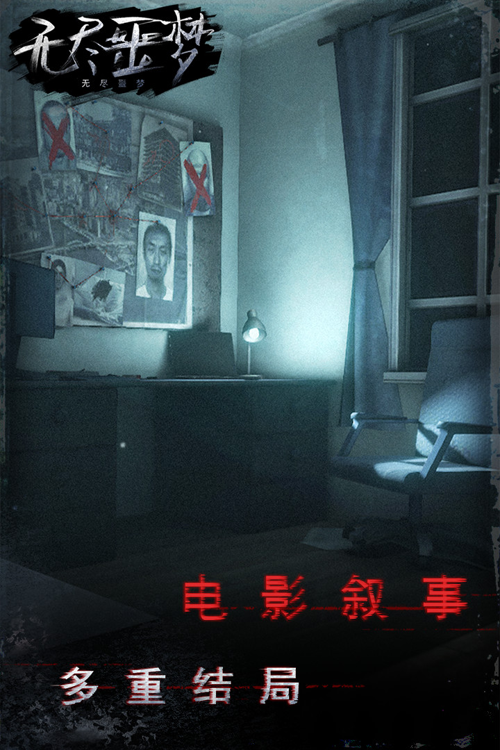 无尽噩梦手游截图3