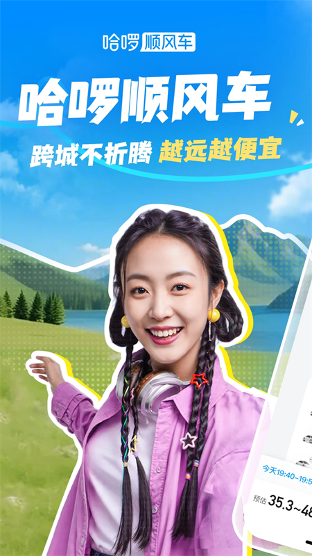 哈啰出行司机版下载 第1张图片