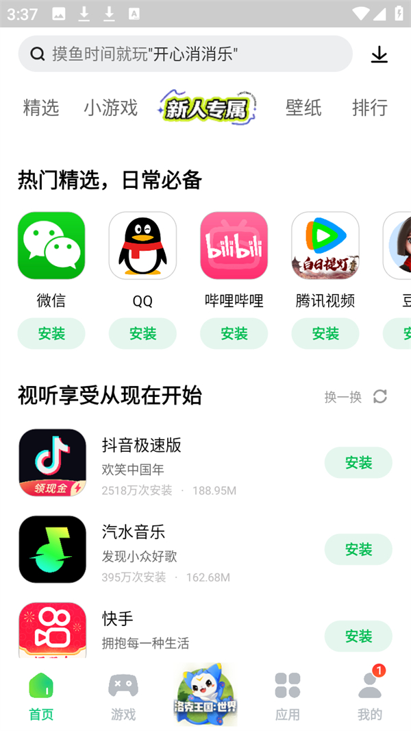 卸载软件教程截图1