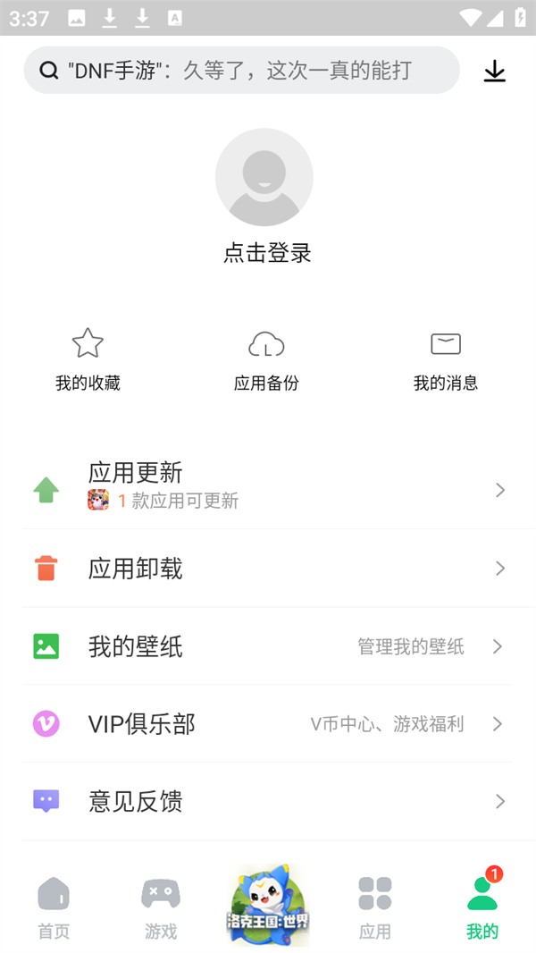 卸载软件教程截图2