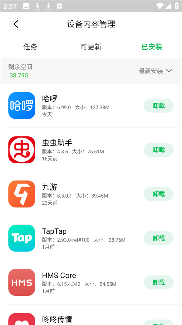 卸载软件教程截图3