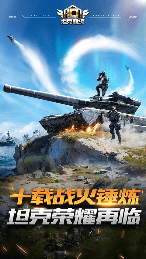 坦克前线官方正版下载 第3张图片