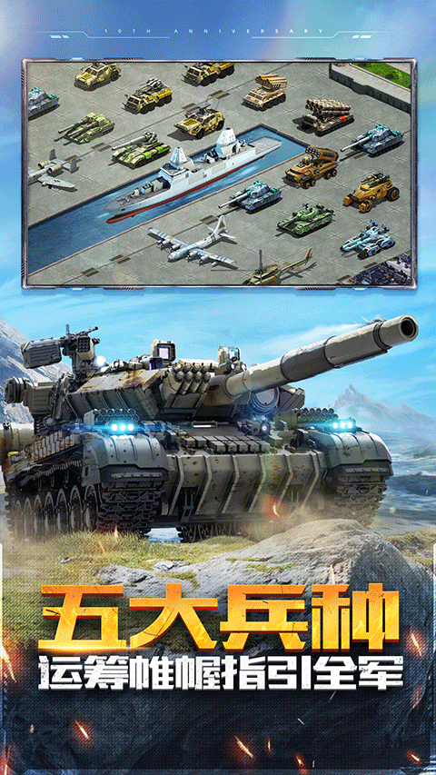 坦克前线官方正版下载 第1张图片