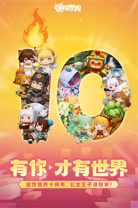 迷你世界怀旧版下载安装 第1张图片